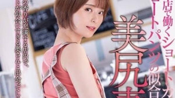 MEYD-834 短发美尻妻-月乃露娜